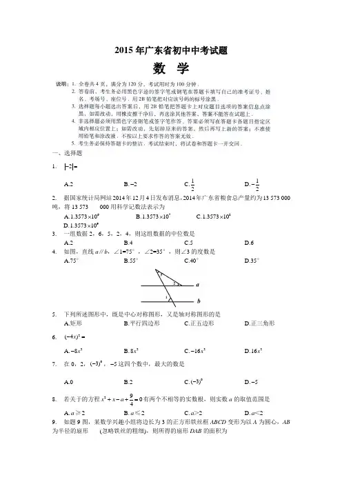 广东省2015年中考数学试题(WORD版,有答案)