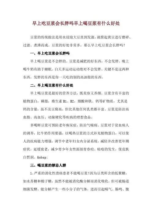 早上吃豆浆会长胖吗 早上喝豆浆有什么好处