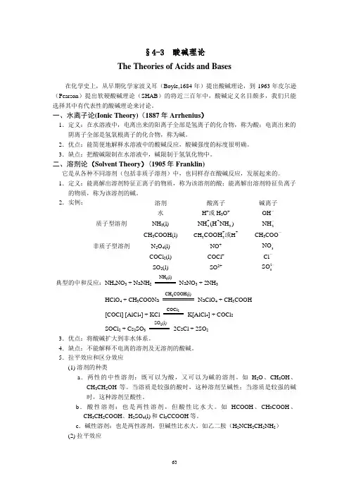 酸碱理论