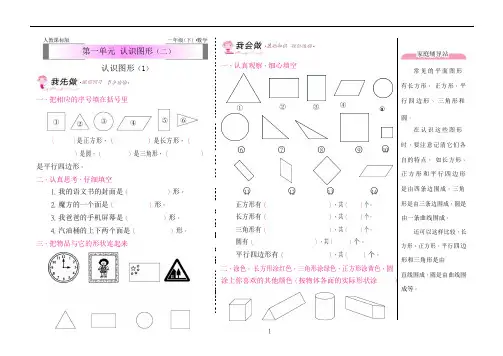 人教版一年级下册数学 第一单元 认识图形(二)·认识图形同步练习 (含答案)