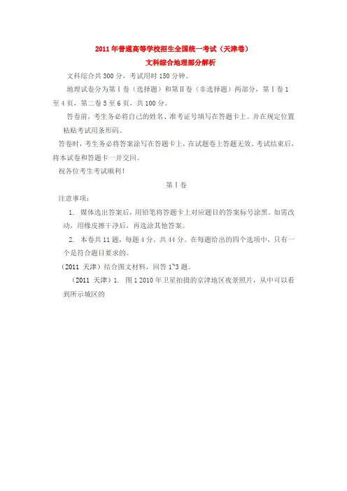 2011天津文综(高清 解析)