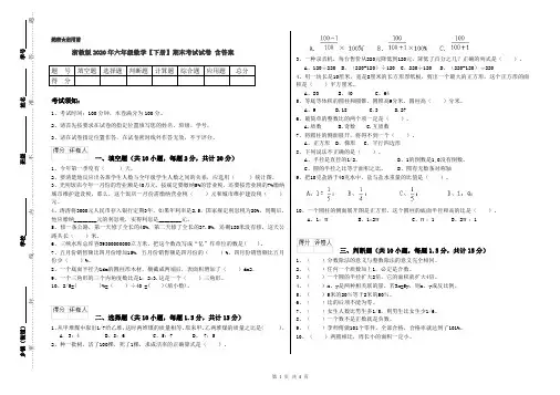浙教版2020年六年级数学【下册】期末考试试卷 含答案