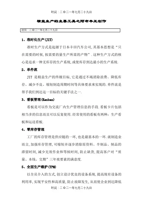 精益生产13个主要工具