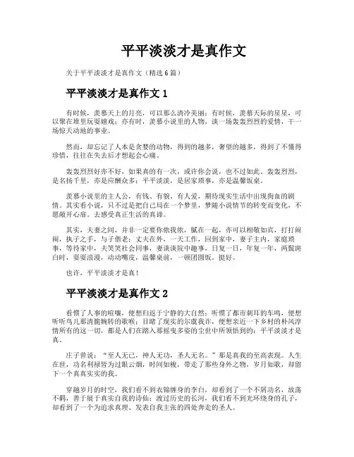 平平淡淡才是真作文