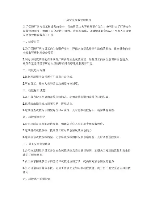 厂房安全疏散管理制度