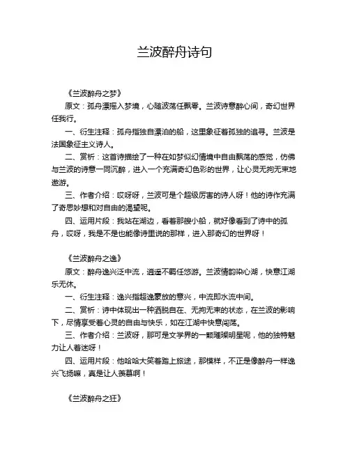 兰波醉舟诗句
