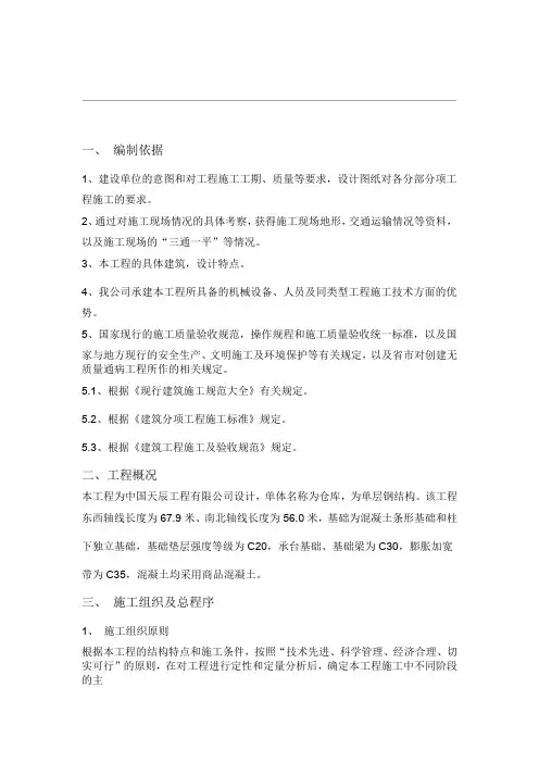 仓库工程土建施工组织设计方案