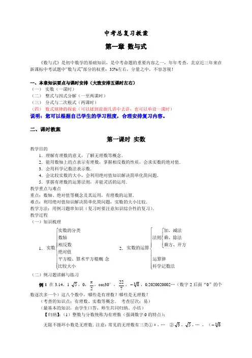 (完整版)中考总复习《数与式》教案