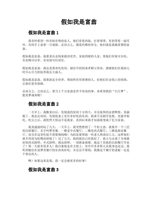 假如我是富翁