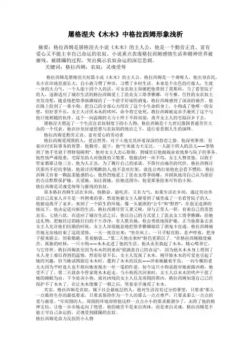 屠格涅夫《木木》中格拉西姆形象浅析