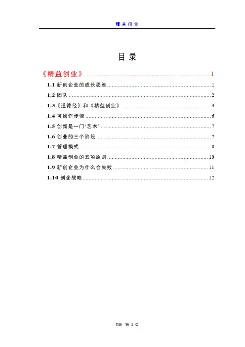 精益创业