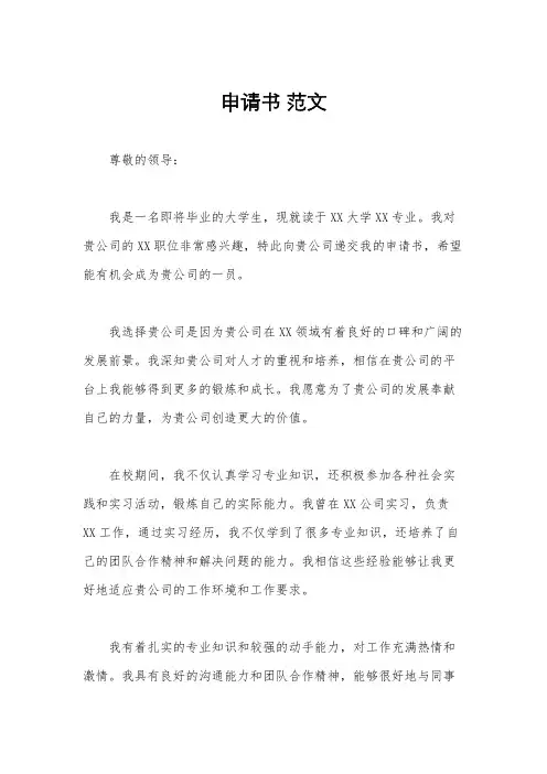 申请书 范文