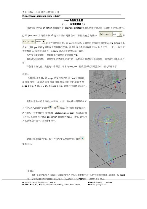 maya角色绑定教程