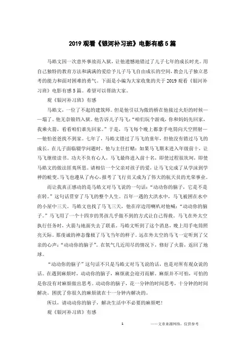 2019观看《银河补习班》电影有感5篇