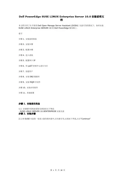 suse安装