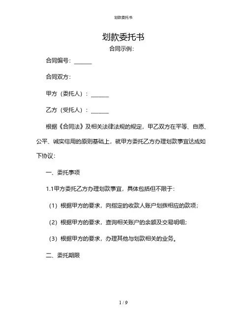 划款委托书[1]