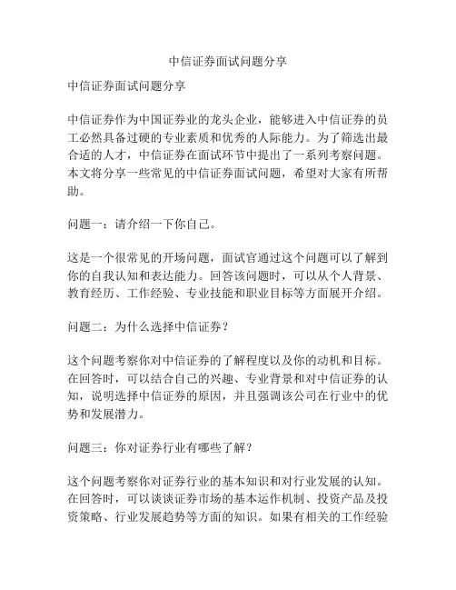 中信证券面试问题分享