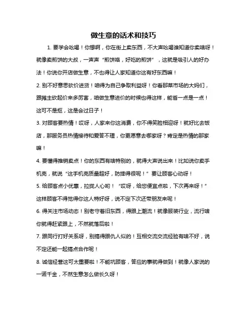 做生意的话术和技巧