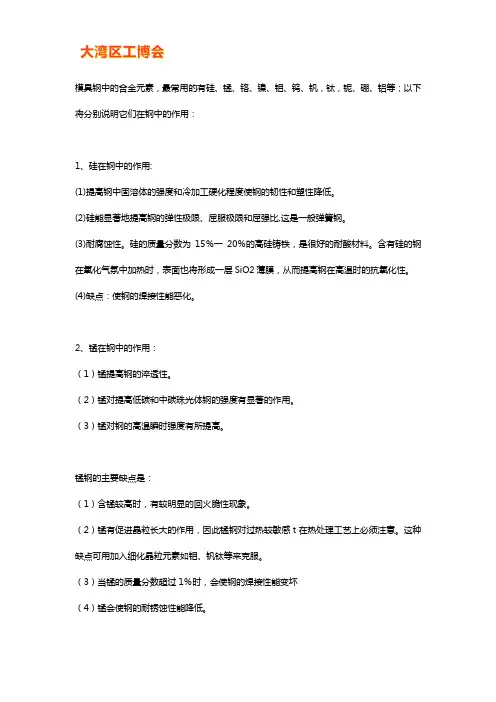 压铸模具钢中各种合金元素的作用