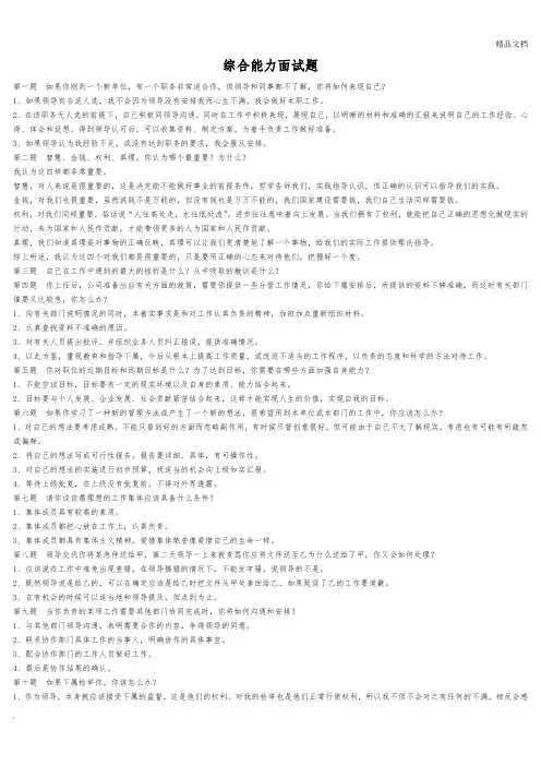 综合能力面试题题目附答案