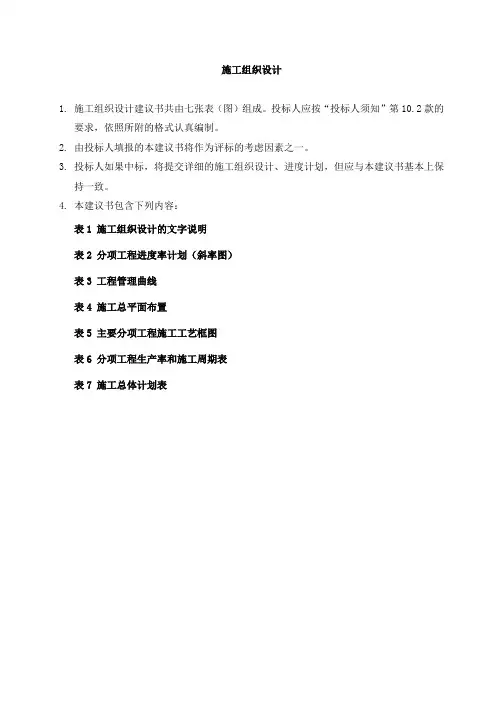 高速公路施工组织设计文字说明