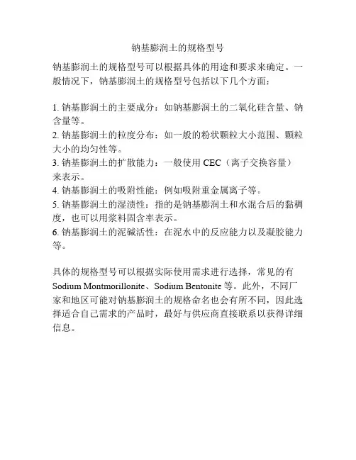 钠基膨润土的规格型号