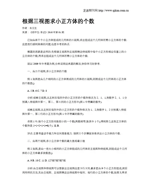根据三视图求小正方体的个数