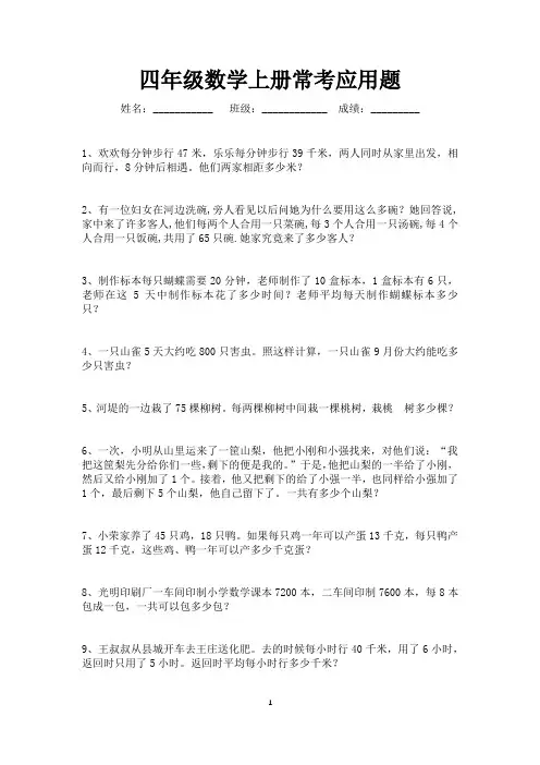 四年级数学上册常考应用题50道(可打印)