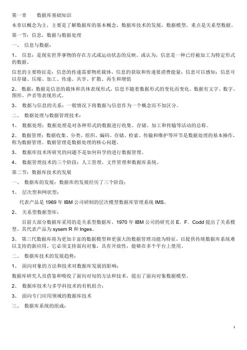 数据库基础知识和sql语句