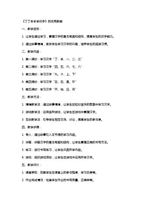 《丁丁冬冬学识字》的教案