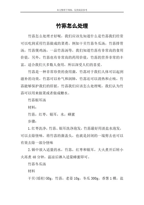 竹荪怎么处理