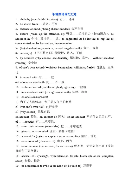 职称英语词汇汇总(中石油职称英语考试复习)