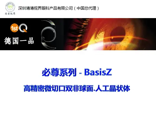 德国一品必尊系列微切口双非球面人工晶状体(含同类对比)