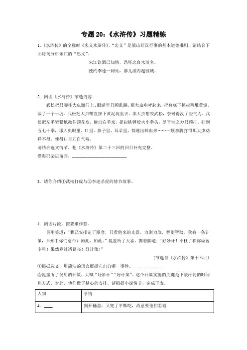中考语文复习专题20《水浒传》习题精练(原卷版)