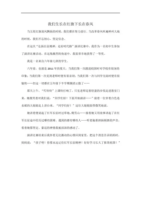 我们生长在红旗下长在春风