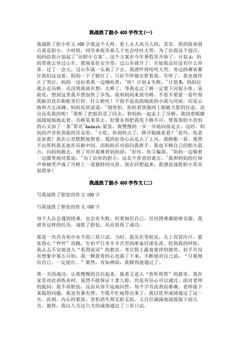 我战胜了胆小400字作文