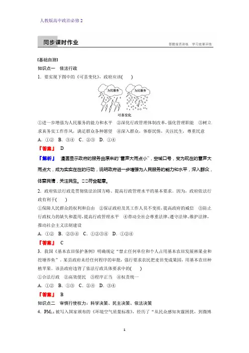 高中政治必修2课时作业1：4.1 政府的权力：依法行使练习题