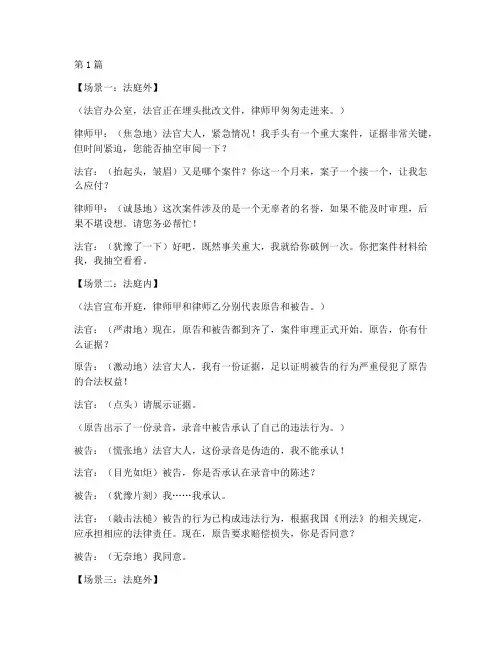 关于法律案例的小品(3篇)