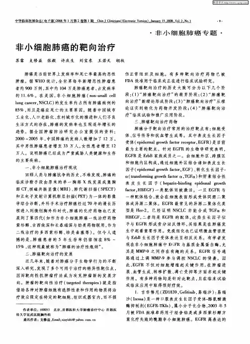 非小细胞肺癌的靶向治疗