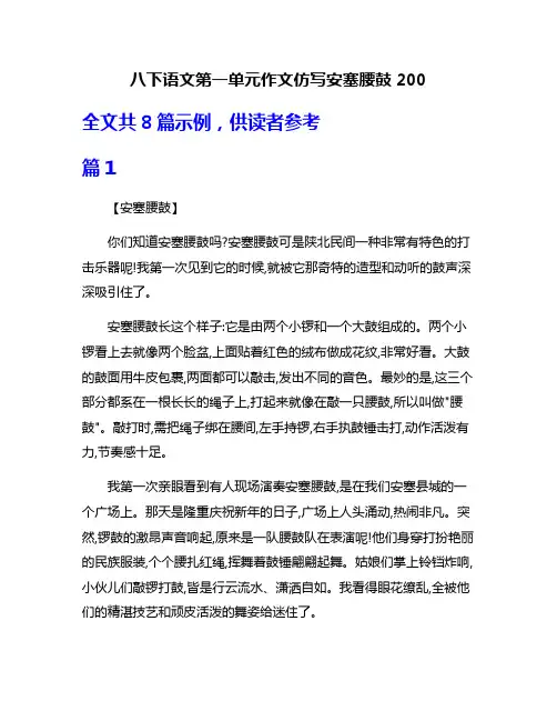 八下语文第一单元作文仿写安塞腰鼓200
