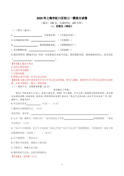 2020年上海虹口区初三一模语文试卷(解析版)