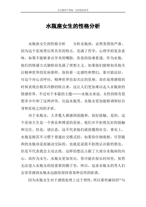 水瓶座女生的性格分析