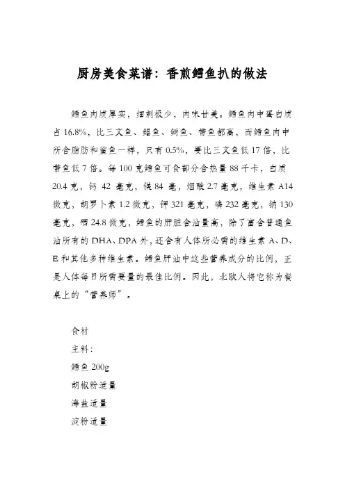 厨房美食菜谱：香煎鳕鱼扒的做法
