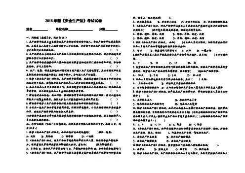 B-2015年安全生产法试题答案