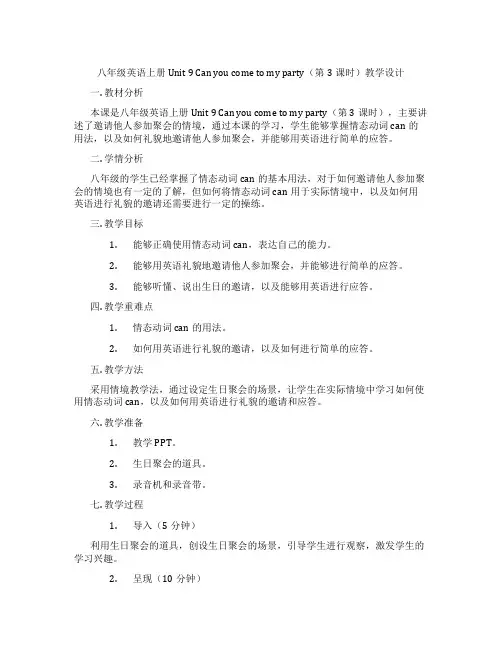 八年级英语上册 Unit 9 Can you come to my party(第3课时)教学设计