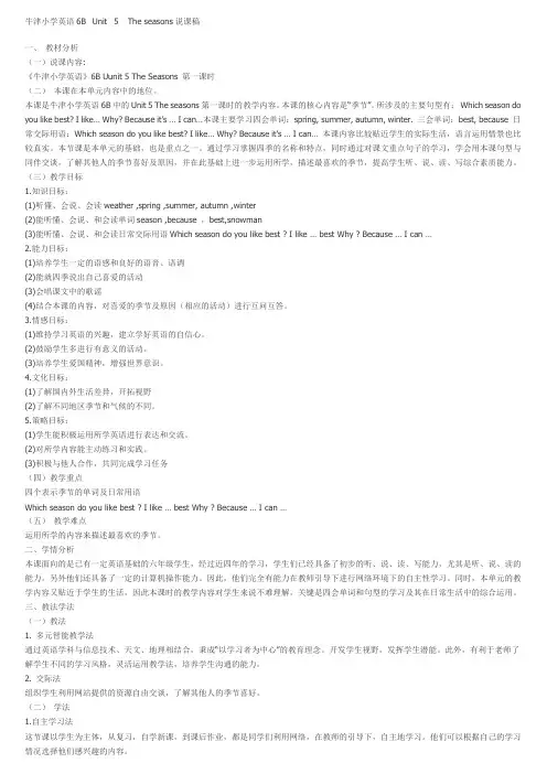 牛津小学英语6B说课
