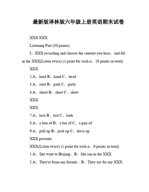 最新版译林版六年级上册英语期末试卷