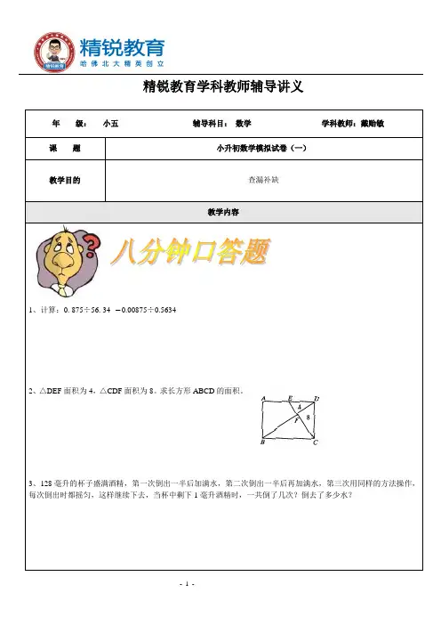 小五数学(小升初数学模拟试卷(一))