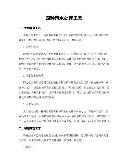 四种污水处理工艺
