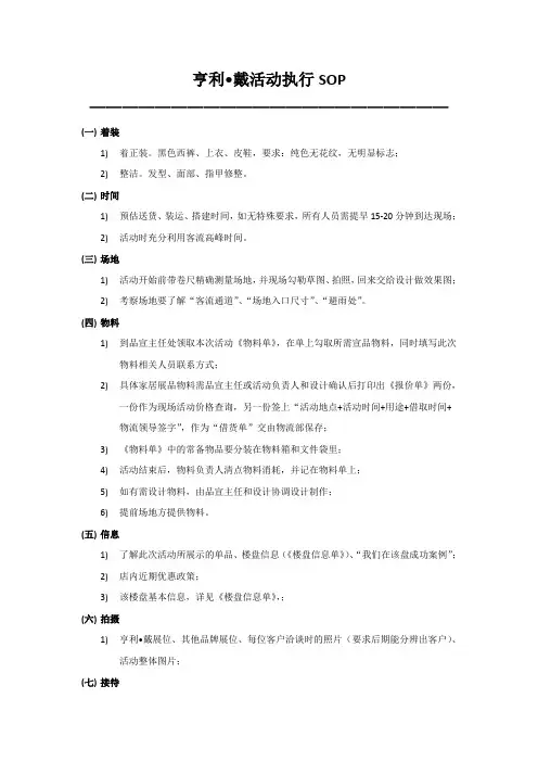 活动执行SOP手册